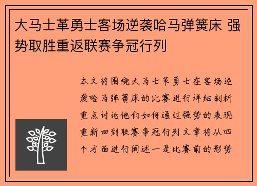 大马士革勇士客场逆袭哈马弹簧床 强势取胜重返联赛争冠行列