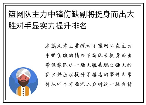 篮网队主力中锋伤缺副将挺身而出大胜对手显实力提升排名