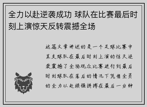 全力以赴逆袭成功 球队在比赛最后时刻上演惊天反转震撼全场