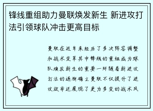 锋线重组助力曼联焕发新生 新进攻打法引领球队冲击更高目标