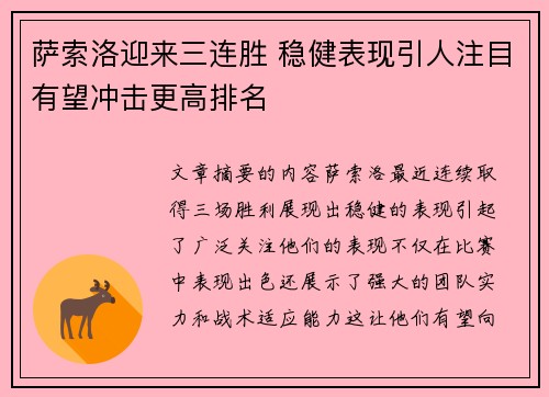 萨索洛迎来三连胜 稳健表现引人注目有望冲击更高排名