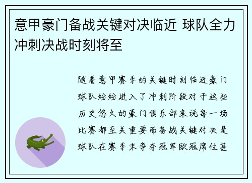 意甲豪门备战关键对决临近 球队全力冲刺决战时刻将至