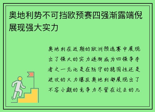 奥地利势不可挡欧预赛四强渐露端倪展现强大实力