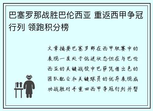 巴塞罗那战胜巴伦西亚 重返西甲争冠行列 领跑积分榜