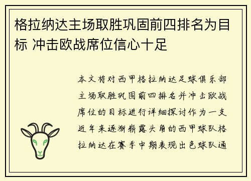 格拉纳达主场取胜巩固前四排名为目标 冲击欧战席位信心十足