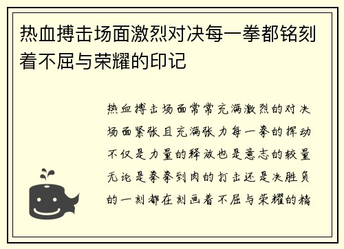 热血搏击场面激烈对决每一拳都铭刻着不屈与荣耀的印记