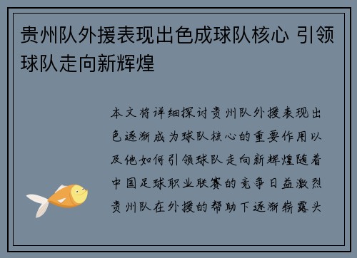 贵州队外援表现出色成球队核心 引领球队走向新辉煌