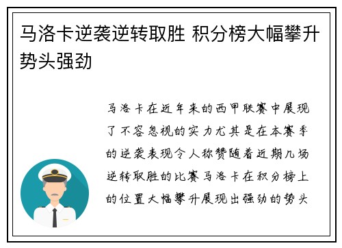 马洛卡逆袭逆转取胜 积分榜大幅攀升势头强劲