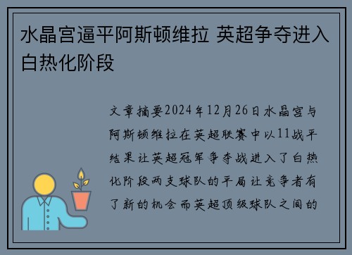 水晶宫逼平阿斯顿维拉 英超争夺进入白热化阶段