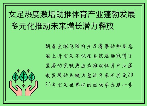 女足热度激增助推体育产业蓬勃发展 多元化推动未来增长潜力释放