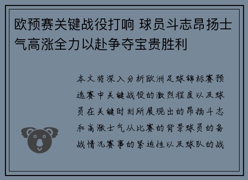 欧预赛关键战役打响 球员斗志昂扬士气高涨全力以赴争夺宝贵胜利