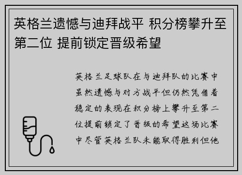 英格兰遗憾与迪拜战平 积分榜攀升至第二位 提前锁定晋级希望