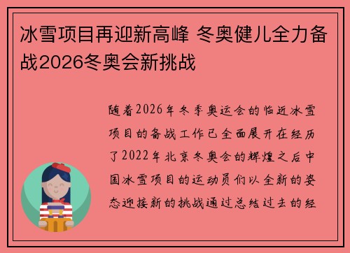 冰雪项目再迎新高峰 冬奥健儿全力备战2026冬奥会新挑战