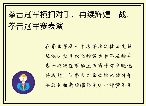 拳击冠军横扫对手，再续辉煌一战，拳击冠军赛表演