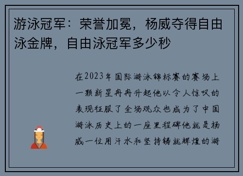 游泳冠军：荣誉加冕，杨威夺得自由泳金牌，自由泳冠军多少秒
