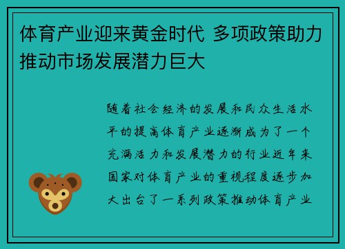 体育产业迎来黄金时代 多项政策助力推动市场发展潜力巨大