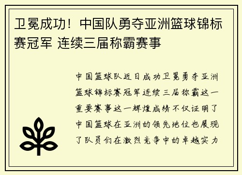 卫冕成功！中国队勇夺亚洲篮球锦标赛冠军 连续三届称霸赛事
