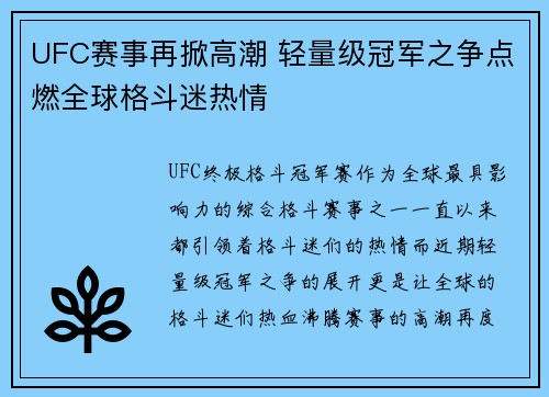 UFC赛事再掀高潮 轻量级冠军之争点燃全球格斗迷热情