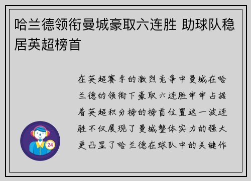 哈兰德领衔曼城豪取六连胜 助球队稳居英超榜首