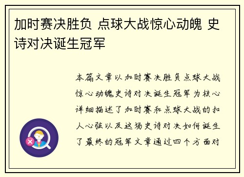 加时赛决胜负 点球大战惊心动魄 史诗对决诞生冠军