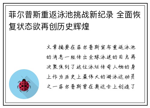 菲尔普斯重返泳池挑战新纪录 全面恢复状态欲再创历史辉煌